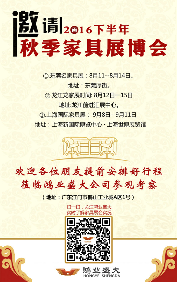 咨詢頁(yè)面客服進(jìn)行上海家博會(huì)參觀鴻業(yè)家具工程預(yù)約