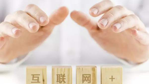 互聯(lián)網(wǎng)+讓我們進(jìn)入新世界