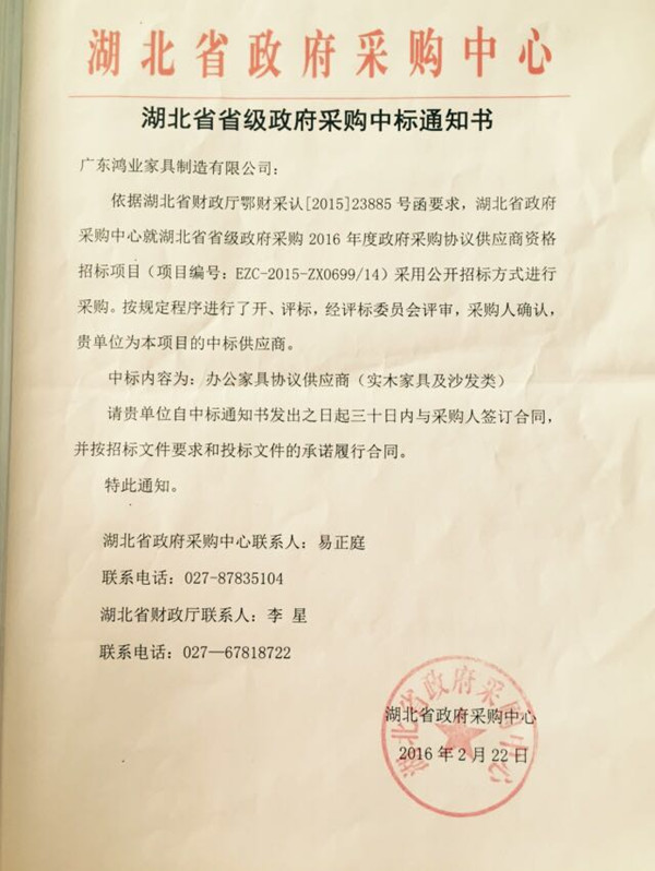 湖北省省級(jí)采購(gòu)確認(rèn)書(shū)