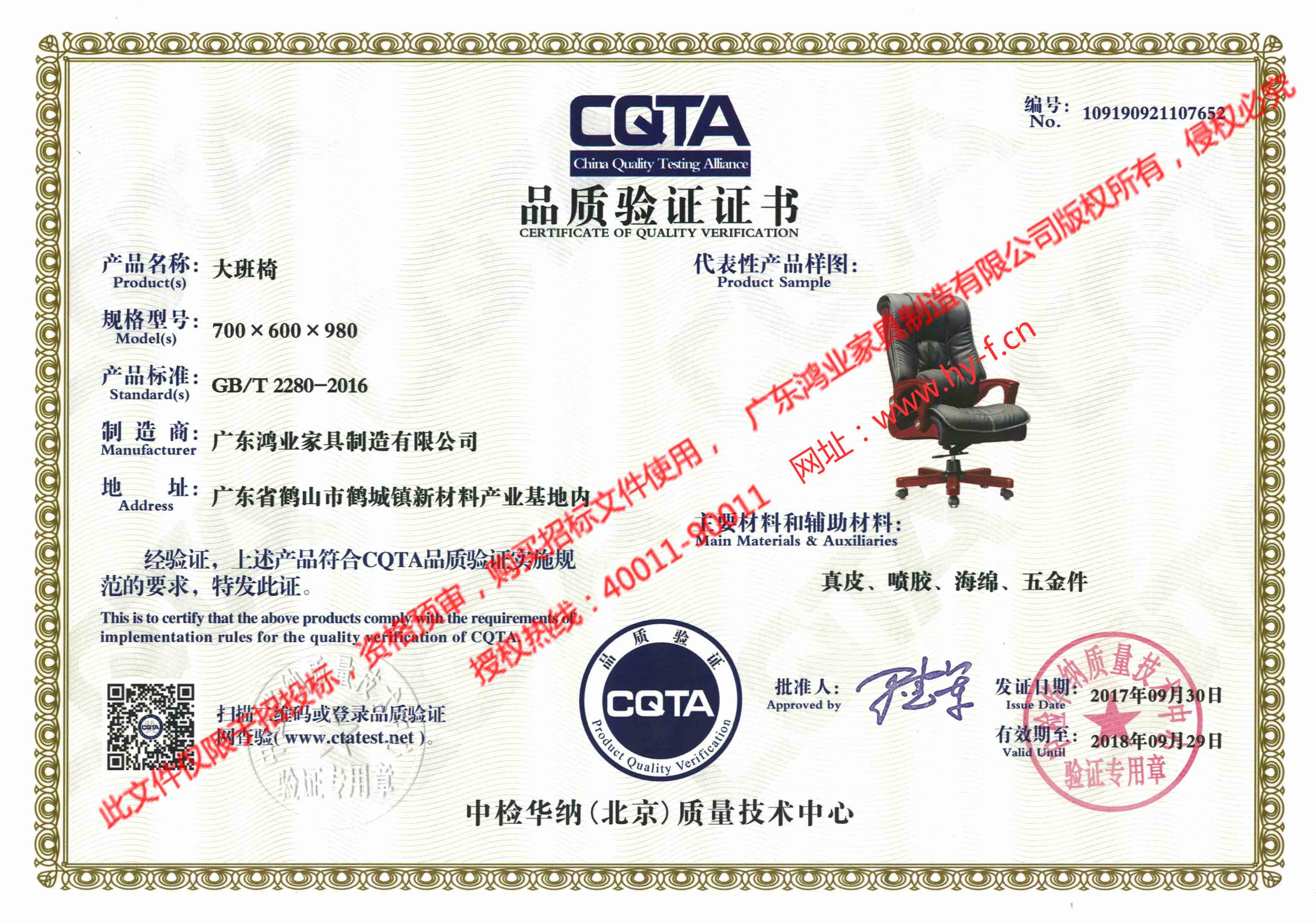 鴻業(yè)全國質量信得過品牌