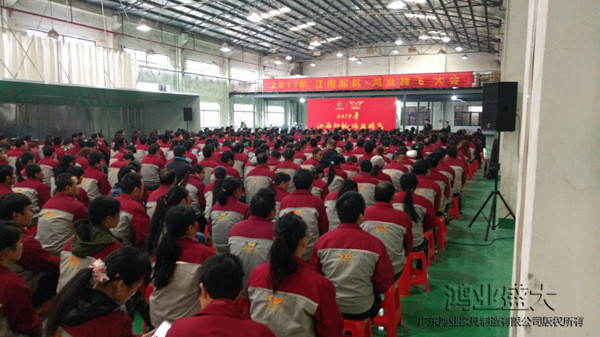 鴻業(yè)家具全體員工參加了&ldquo;2017江南起航，鴻業(yè)騰飛&rdquo;員工開工大會