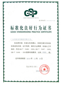 標(biāo)準(zhǔn)化良好行為認(rèn)證證書(shū)