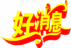 好消息！鴻業(yè)家具微信公眾號人工在線客服開通啦！福利多多，快來體驗一把！