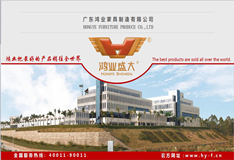 【視頻】鴻業(yè)家具到底有多少實力？5分鐘看鴻業(yè)家具氣質(zhì)