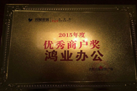 謝謝合肥辦公家具賣場認(rèn)可，2016鴻業(yè)家具與您一起進(jìn)步！