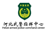 河北辦公家具采購項目鴻業(yè)盛大285W中標(biāo)——河北武警指揮中心辦公家具采購中標(biāo)公告