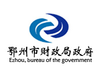 鄂州市財政局政府采購辦公家俱項目鴻業(yè)36W中標