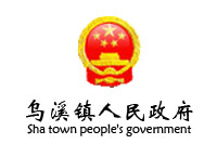 安徽當(dāng)涂縣烏溪政府辦公家具采購項(xiàng)目鴻業(yè)家具30W中標(biāo)