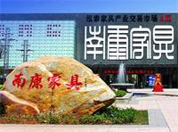 鴻業(yè)家具集團(tuán)成功落戶(hù)南康家具之后，成為《南康家具轉(zhuǎn)型升級(jí)策略研究》課題的相關(guān)素材之一