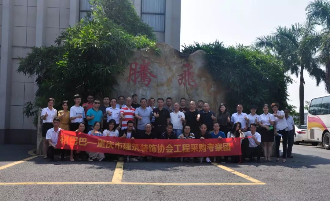材巴巴與重慶建筑裝飾協(xié)會工程采購商蒞臨鴻業(yè)家具集團參觀考察