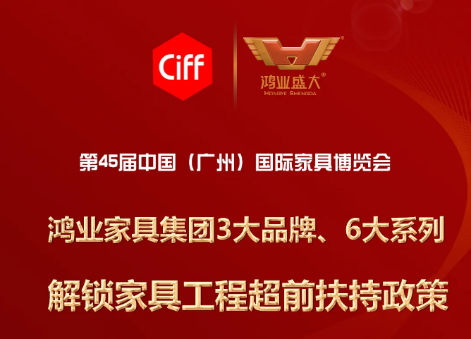 7.27直播預告 |解鎖鴻業(yè)家具集團超前的工程扶持政策，精彩等您圍觀 !