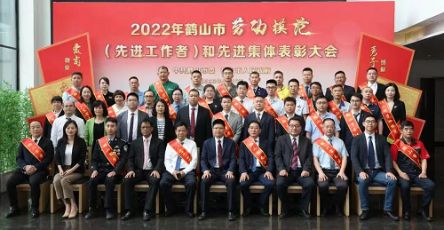 表彰先進、樹立榜樣！祝賀鴻業(yè)集團韋江祝主管榮膺“鶴山市勞動模范”