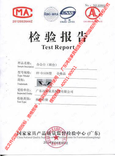 辦公班臺檢驗報告