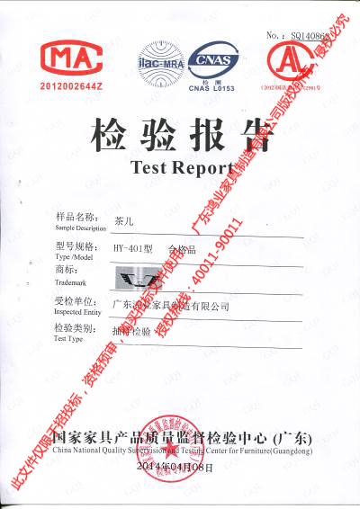 茶幾檢驗(yàn)報(bào)告