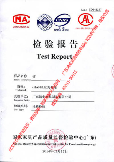 鎖檢驗(yàn)報(bào)告