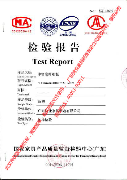 中密度纖維板檢驗報告